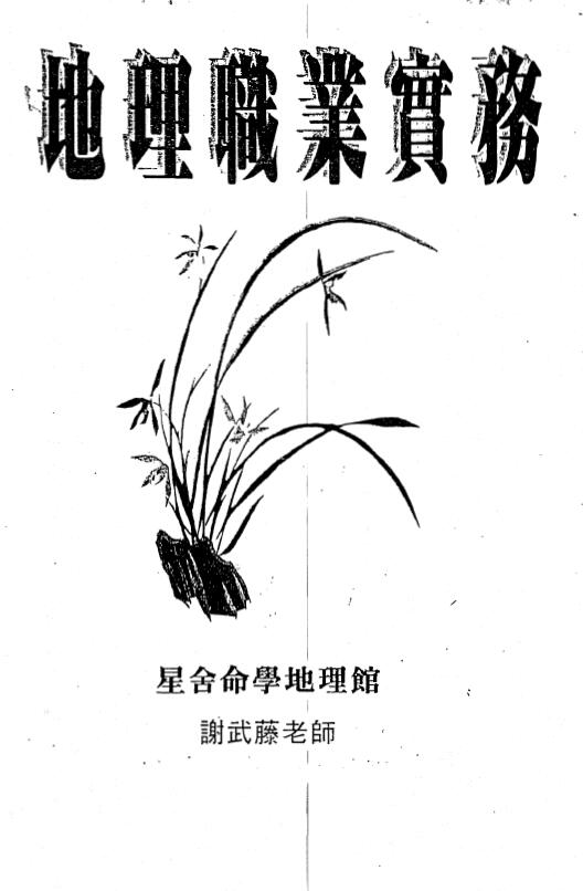 谢武藤地理职业实务讲义