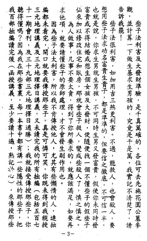 曾子南：寻龙穴妙法那些子