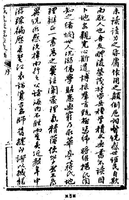 荣锡勋:撼龙经疑龙经批注校补上下两册 国学古籍 第8张-