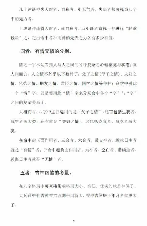 徐伟刚:八字实例详解 75页 八字命理 第5张-