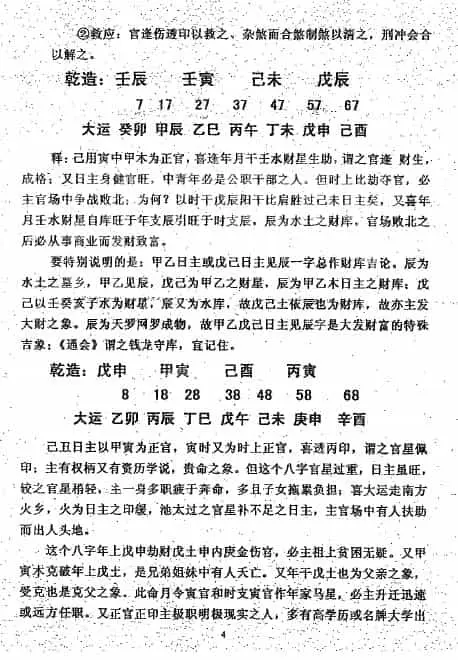 徐伟刚:八字综合实例集 66页 八字命理 第5张-