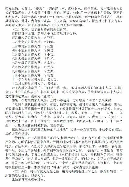 徐伟刚:大六壬揭秘与现代应用研究 79页 奇门三式 第5张-