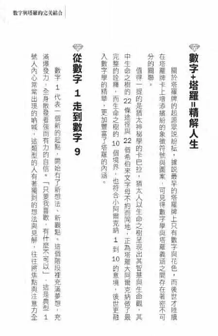 宝灵心塔罗·塔罗能量数字占卜 271页 塔罗占星 第2张-