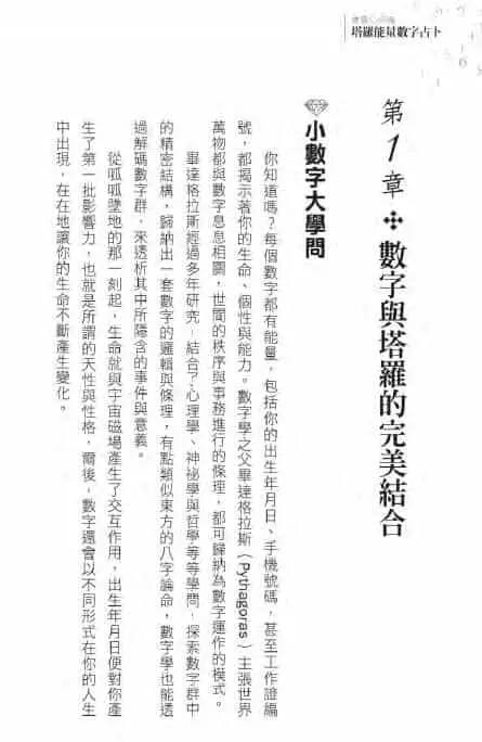宝灵心塔罗·塔罗能量数字占卜 271页 塔罗占星 第3张-