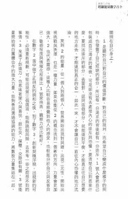 宝灵心塔罗·塔罗能量数字占卜 271页 塔罗占星 第5张-