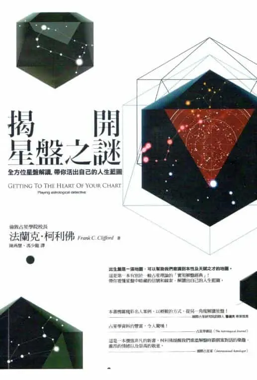 揭开星盘之谜 448页 塔罗占星 第1张-