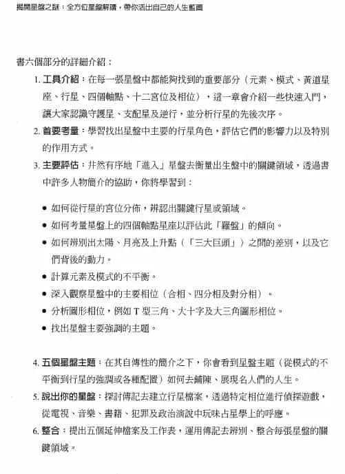 揭开星盘之谜 448页 塔罗占星 第4张-