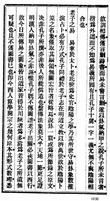 杭辛斋 杭氏易学七种 七本书 国学古籍 第5张-