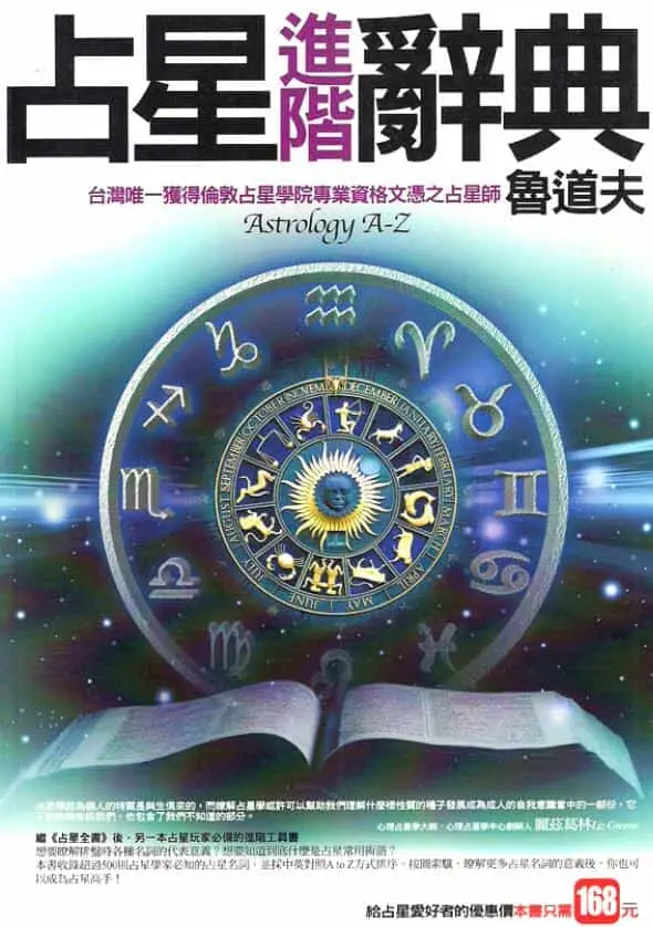鲁道夫《占星进阶辞典》226页 塔罗占星 第1张-