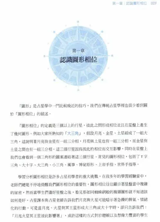 鲁道夫《占星图形相位全书》546页 塔罗占星 第3张-