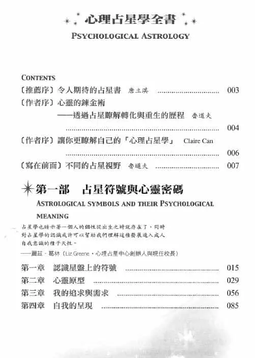 鲁道夫《心理占星学全书》377页 塔罗占星 第2张-