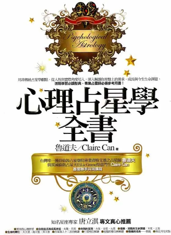 鲁道夫《心理占星学全书》377页 塔罗占星 第1张-