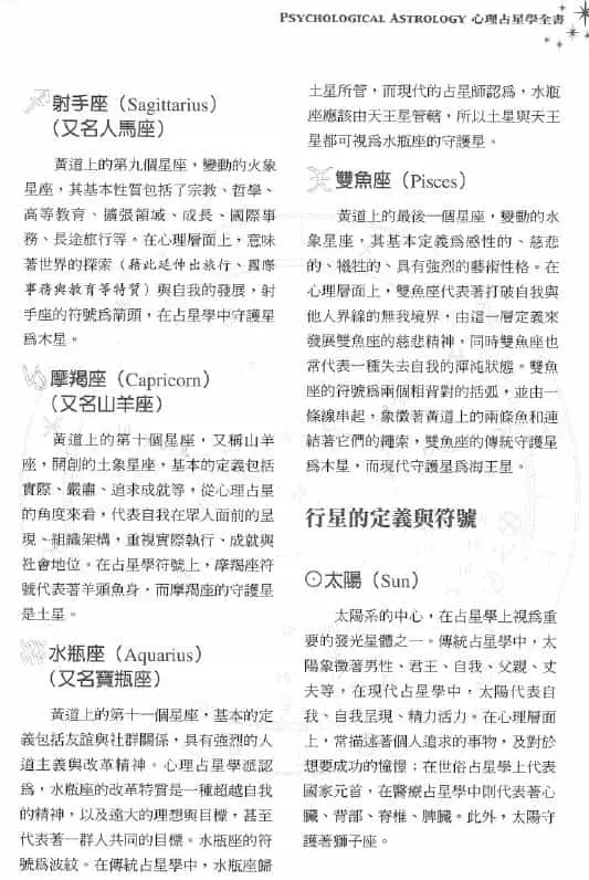 鲁道夫《心理占星学全书》377页 塔罗占星 第5张-