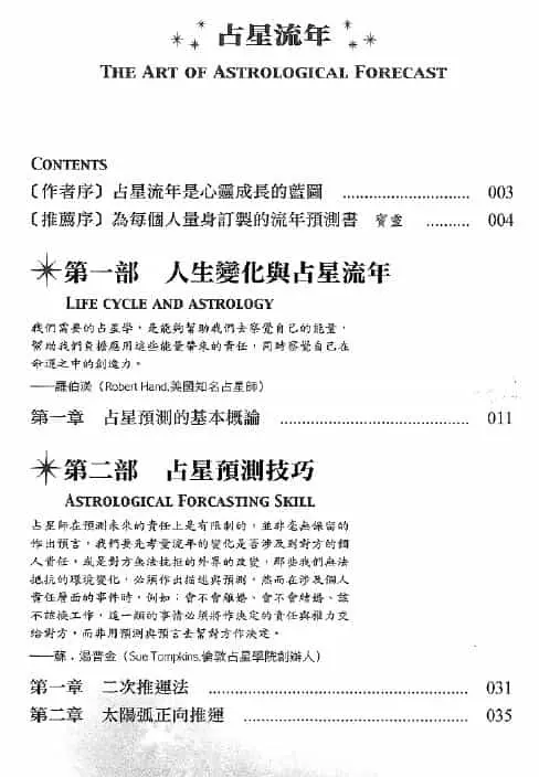 鲁道夫《占星流年 》387页 塔罗占星 第2张-