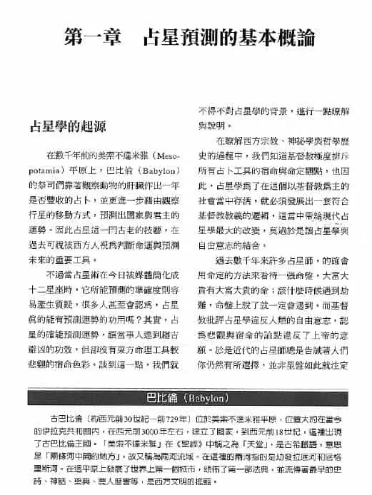 鲁道夫《占星流年 》387页 塔罗占星 第3张-