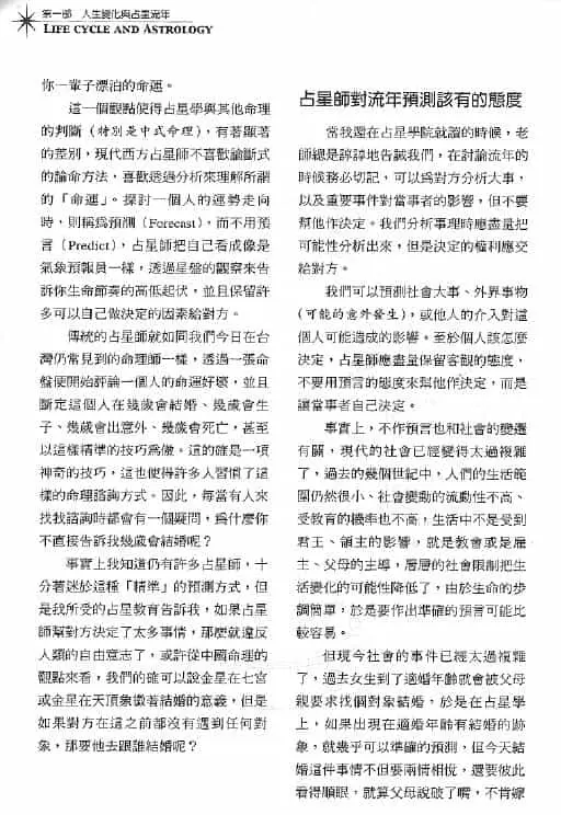 鲁道夫《占星流年 》387页 塔罗占星 第4张-