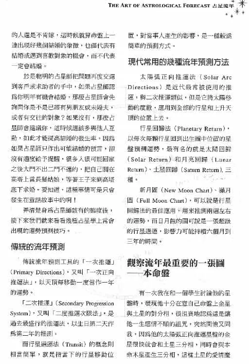鲁道夫《占星流年 》387页 塔罗占星 第5张-