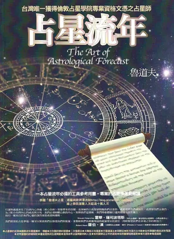 鲁道夫《占星流年 》387页 塔罗占星 第1张-