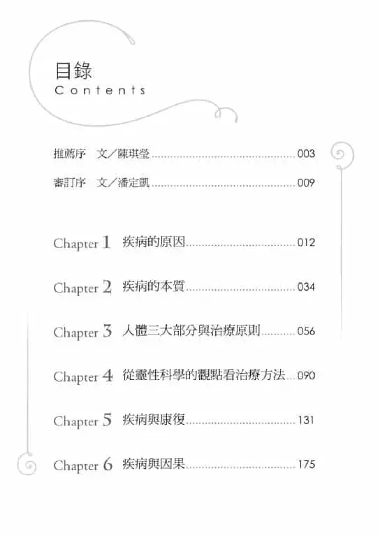 鲁道夫施泰纳《人为什么会生病》209页 塔罗占星 第2张-