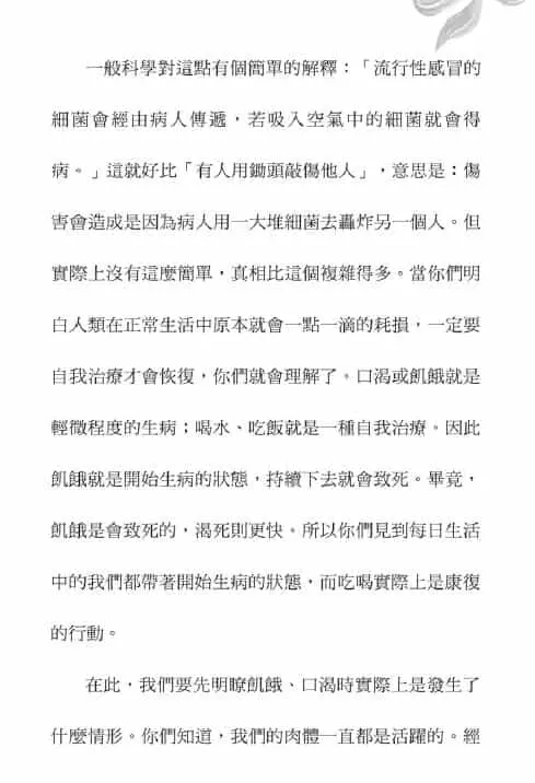 鲁道夫施泰纳《人为什么会生病》209页 塔罗占星 第4张-