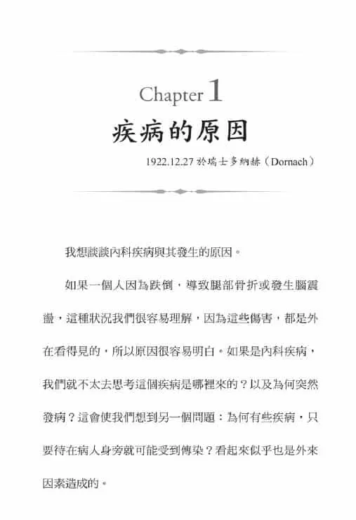 鲁道夫施泰纳《人为什么会生病》209页 塔罗占星 第3张-