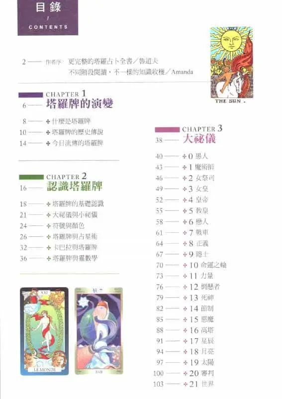 鲁道夫《塔罗占卜全书》234页 塔罗占星 第2张-