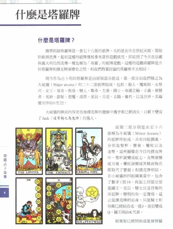 鲁道夫《塔罗占卜全书》234页 塔罗占星 第3张-