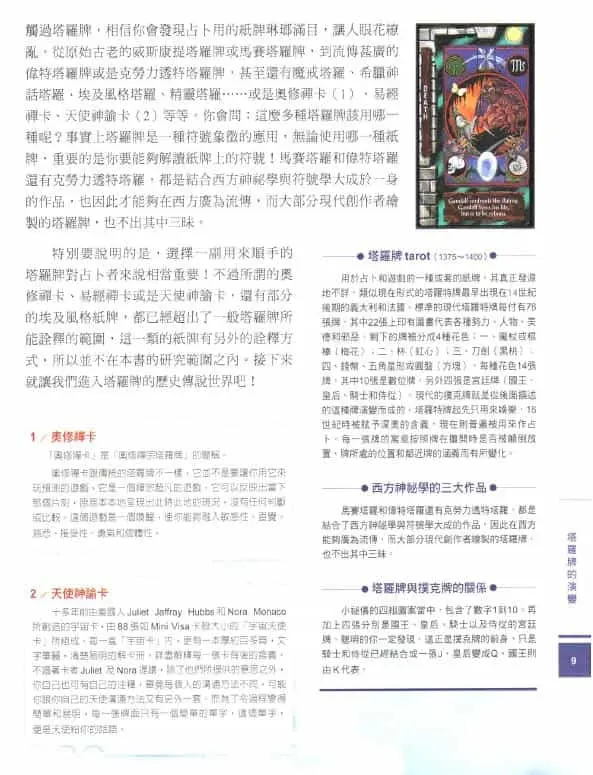 鲁道夫《塔罗占卜全书》234页 塔罗占星 第4张-