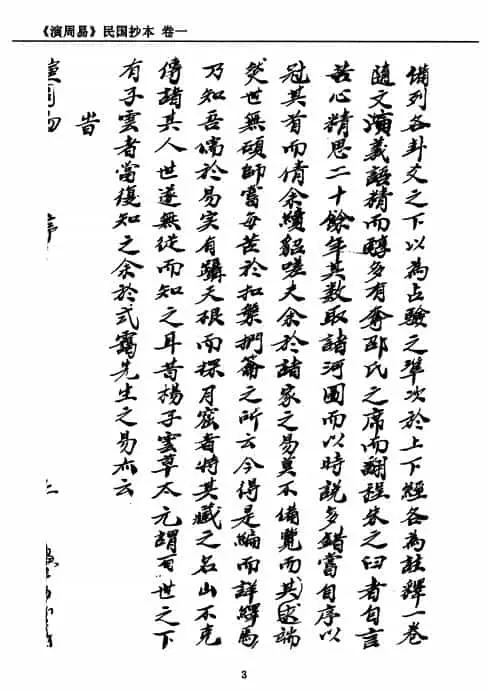 陈英猷《演周易》716页 易学 第5张-