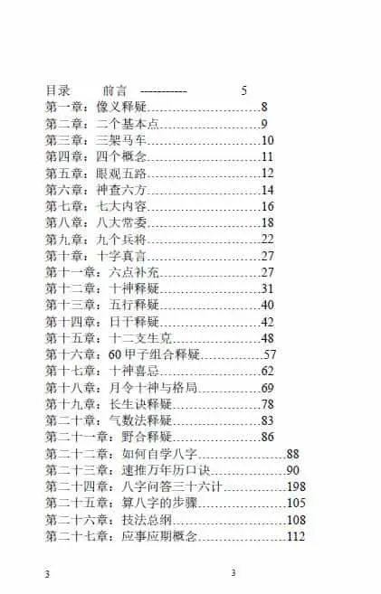 吕江雨涵《像义八字实战派高级教材》上下册+八字实战高级教材 八字命理 第2张-