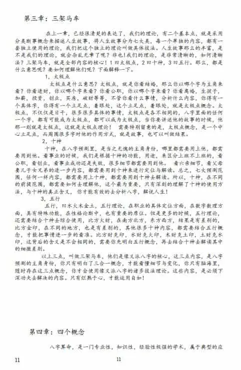 吕江雨涵《像义八字实战派高级教材》上下册+八字实战高级教材 八字命理 第6张-