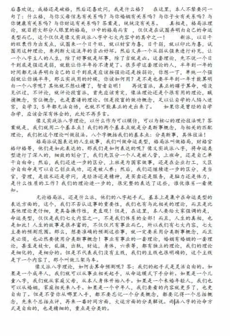 吕江雨涵《像义八字实战派高级教材》上下册+八字实战高级教材 八字命理 第5张-