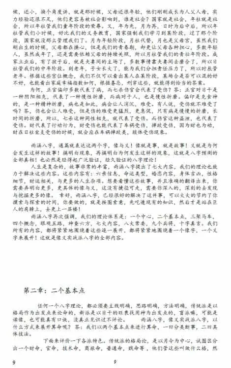 吕江雨涵《像义八字实战派高级教材》上下册+八字实战高级教材 八字命理 第4张-