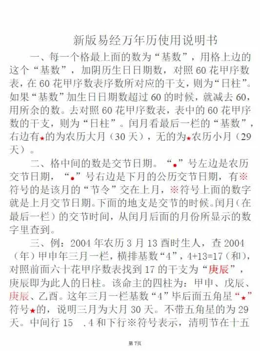 浮空子《盲派绝密》341页 八字命理 第3张-