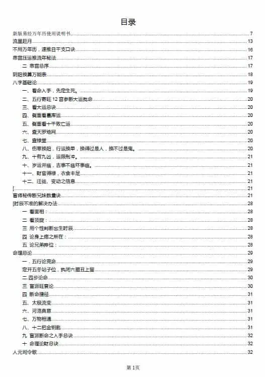 浮空子《盲派绝密》341页 八字命理 第2张-