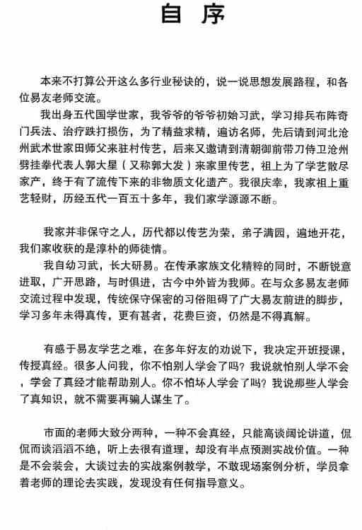 黄道祥国学院《磕头拜师面相真经》面相开口直断绝招 手相面相 第3张-