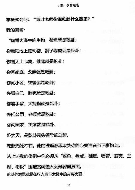 叶鸿生:我用遁甲 奇门三式 第5张-