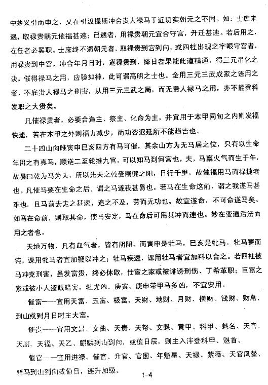 廖世荣:祖传择日天机 68页 择日天文 第5张-
