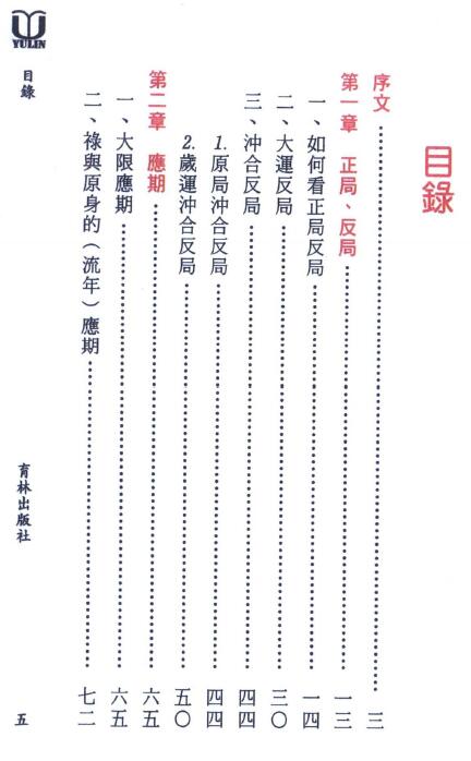 梁飞《盲派绝传秘窍》640页 高清