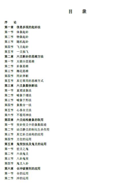 玄空子：六爻妙断必杀技 113页