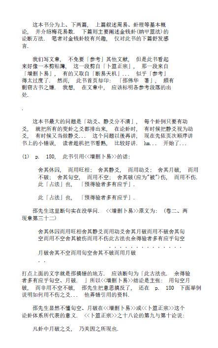 读邵伟华著《周易与预测学》有感