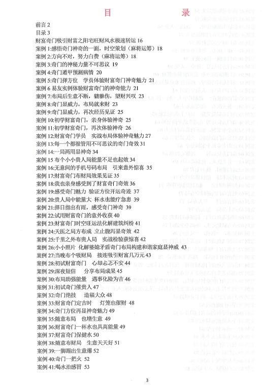 飞鱼奇门运筹秘术案例566个 545页资料