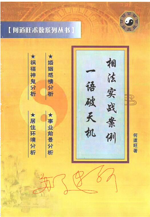 何道旺：一语破天机 相法实战案例 88页