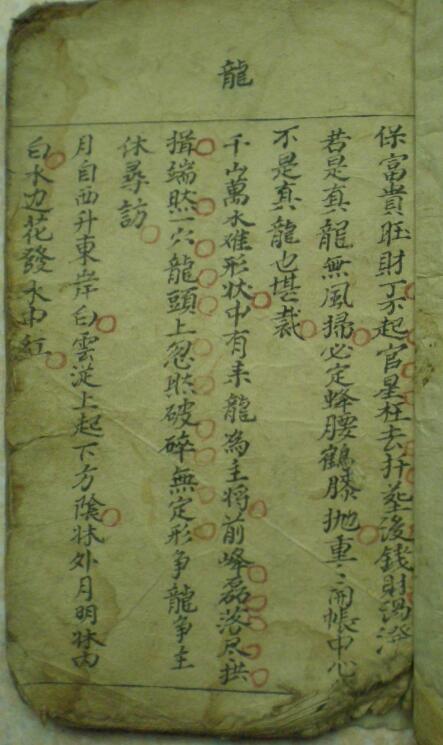 家传风水断诀《形家断诀》42页