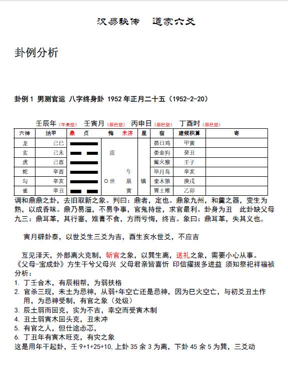李林升：汉易秘传 道家六爻卦例 101页高清