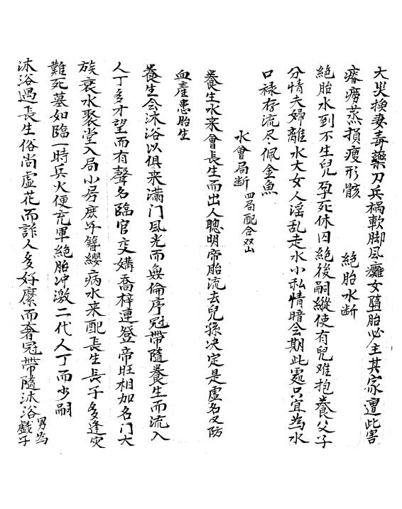 三合兴国手抄本 80页