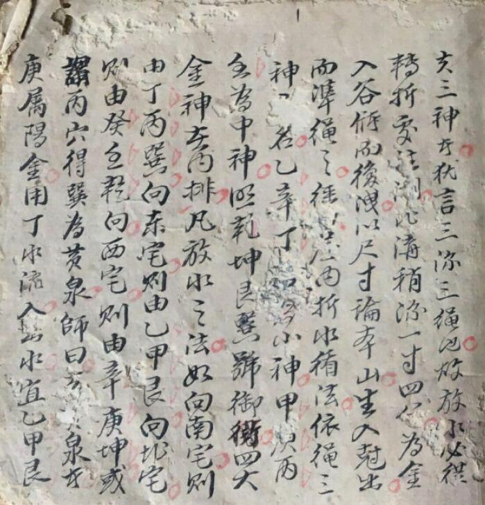 三元大卦 地理 68页