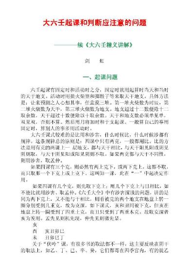 伍建宏：大六壬起课和判断应注意的问题 61页