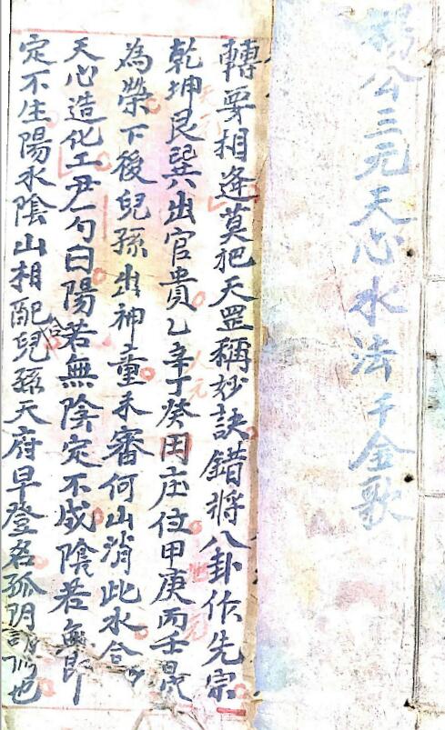 杨公三元天心水法 82页