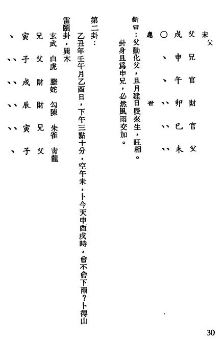 郑景峰《最新标注易隐》350页 易学 第5张-